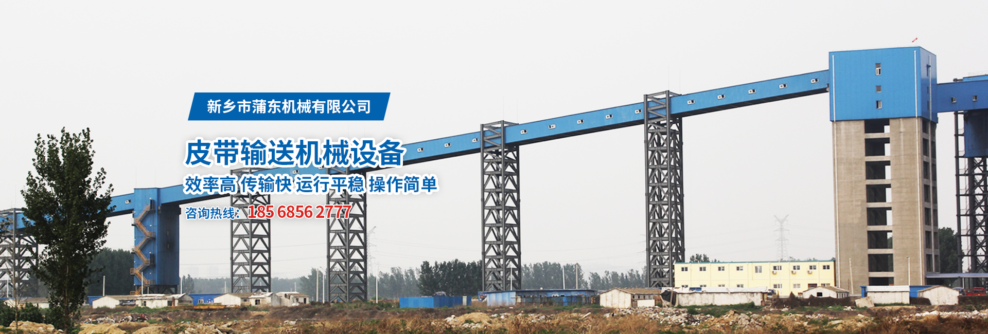 新鄉市蒲東機械有限公司